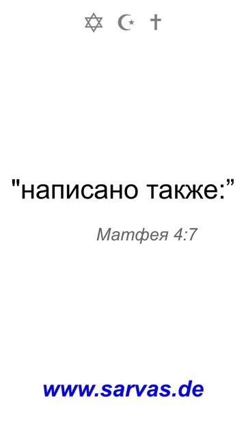 Верное пророческое Слово о Храме Божием смотреть онлайн