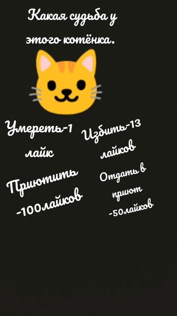 Какую судьбу дадите котëнку у вас есть два дня я потом смотреть онлайн