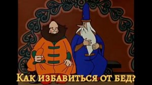 Фрагмент из фильма "Сказка о золотом Петушке".