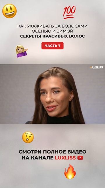 Как ухаживать за волосами осенью и зимой. Часть 7 #shorts смотреть онлайн