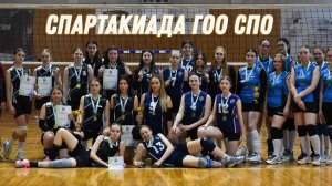 Краевая Спартакиада по волейболу среди учащихся ГОО СПО | ХТК - ККТиС