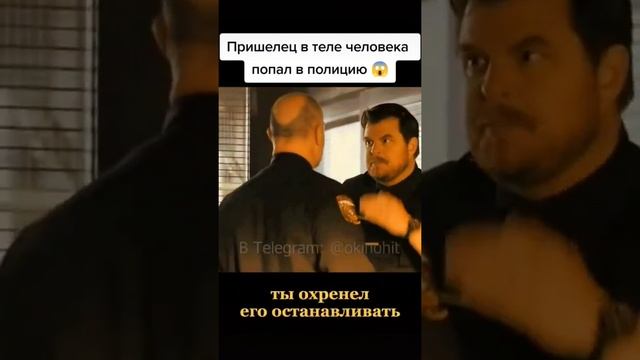 Пришелец в теле человека попал в полицию. Название: Че? смотреть онлайн