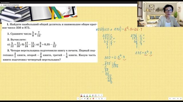 Наименьшее общее кратное и наибольший общий делитель смотреть онлайн