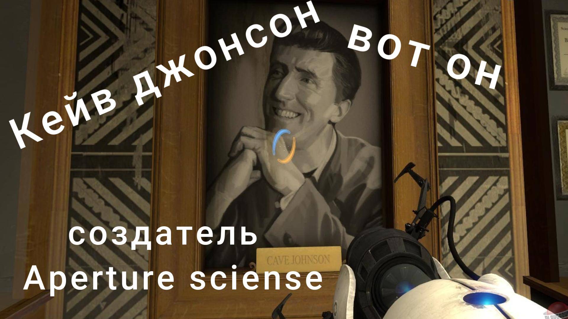 Portal2 серия №2 смотреть онлайн