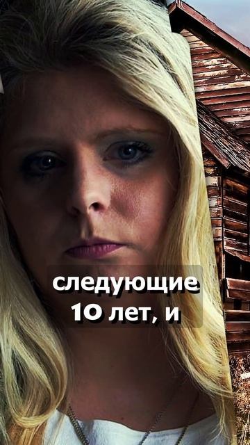 14-летняя девочка провела 10 лет в заточении #shorts #ytshorts