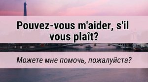 1 час |  ФРАНЦУЗСКИЙ НА СЛУХ | ФРАЗЫ НА КАЖДЫЙ ДЕНЬ НА  ФР