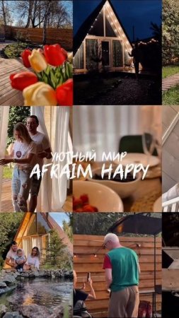 Дача в аренду это Aframe Happy. Домики в аренду в 35км от Москвы