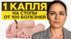 ВСЕГО 1 КАПЛЯ спасет ваш организм! / Какое масло поможет восстановить ваше здоровье?