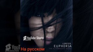 Tattoo (кавер на Loreen)#музыка