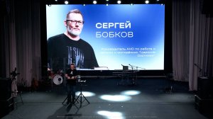 Конференция для служителей  Бобков С.В. «Приветственное слово» 2025 05 05_16:00