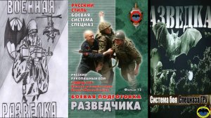 Военная разведка ДРГ в годы ВОВ Вадим Старов с днем Победы фильм 12 «Боевая Подготовка Разведчика»