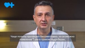 Полипы жёлчного пузыря: почему это опасно?