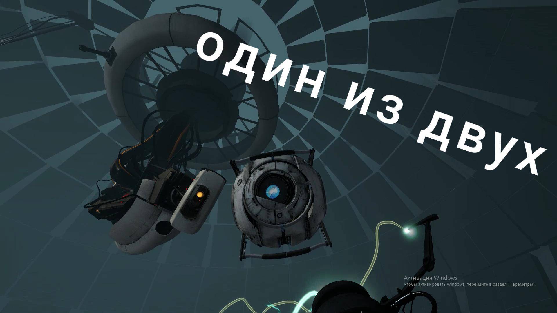 Portal2 серия №1 смотреть онлайн