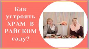 цветник на приходе