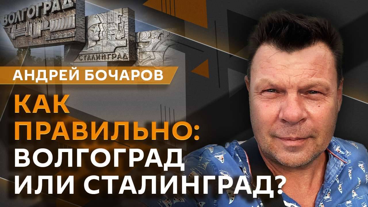 Андрей Бочаров. 80 лет Победе, изучение истории ВОВ и штрафы за мат
