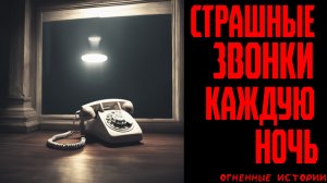 Страшная история | Ты ответил — и теперь они звонят тебе каждую ночь…