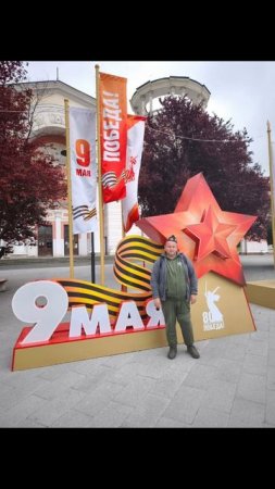 С 80-летием Великой Победы!