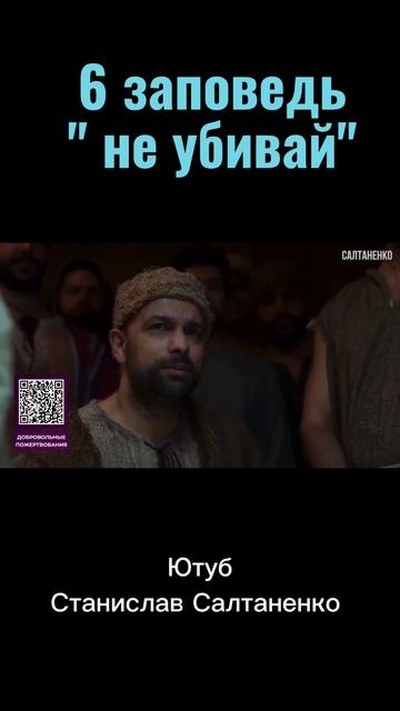 6 заповедь не убей #библия смотреть онлайн