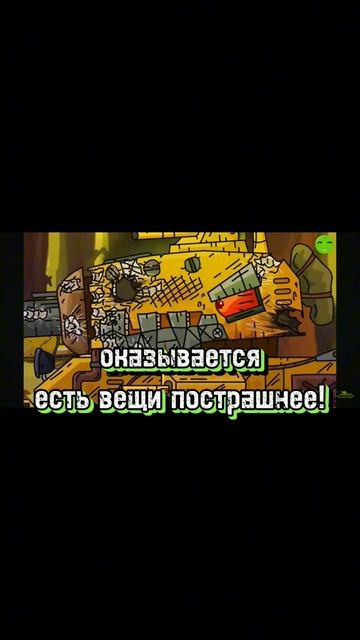 оказывается есть вещи пострашнее 💀#gerand #геранд #мульт смотреть онлайн