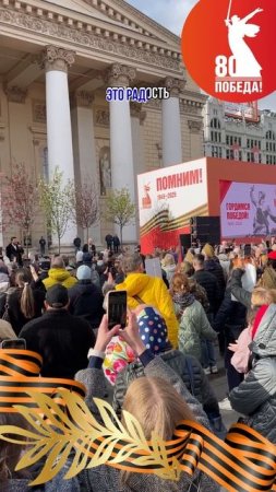 Этот День Победы! Москва, Театральная площадь, 9 мая 2025 года