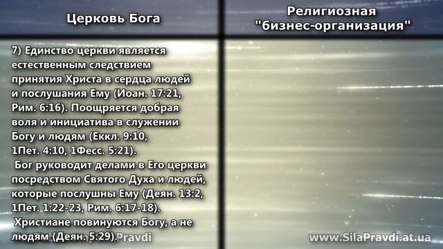 Церковь Бога и религиозная организация - 10 отличий смотреть онлайн