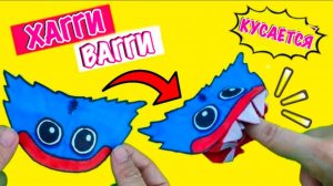 Оригами хаги ваги