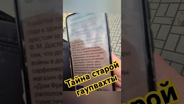 Тайна старой гаупвахты.Репортаж из Ленинграда 28.04.25 смотреть онлайн