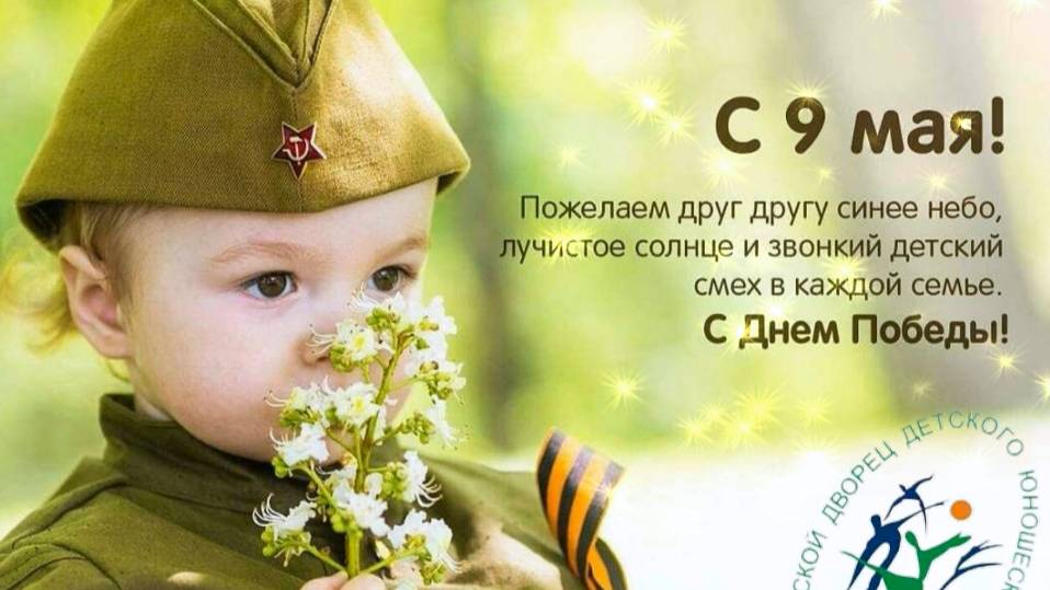 Позитивчик для самых маленьких. 07.05.2025
