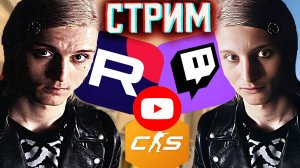 ПЛАТИНА ИГРАЕТ В КС 2💜СТРИМ ПО COUNTER STRIKE 2(РЭПЕР)💎БЕСПЛАТНО РАЗДАЮ СКИНЫ КС 2 И КЛЮЧИ НА ИГРЫ