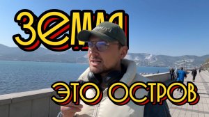 Будущее Человечества - Островная Карликовость