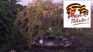 День воспоминаний. С Днем Победы! Помним! Гордимся!