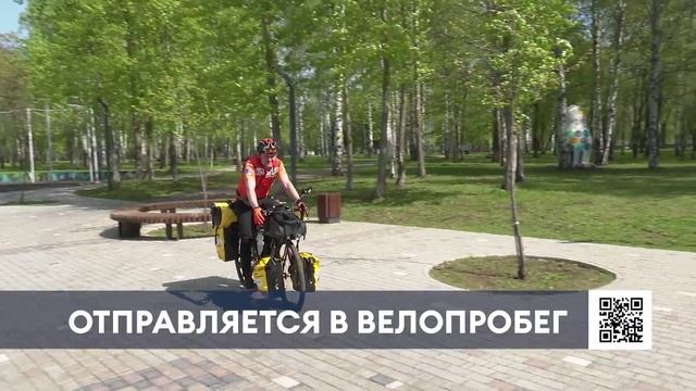 От Владивостока до Мурманска: нижнекамец отправляется в велопутешествие на 4 месяца