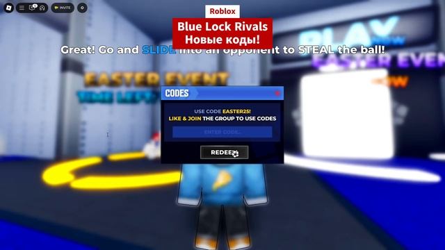 Все рабочие коды Blue Lock Rivals! Коды Blue Lock Rivals (Блю лок рива смотреть онлайн