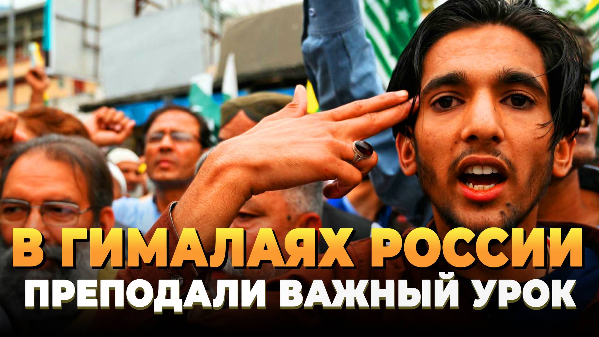 Свежие новости сегодня - В Гималаях России преподали важный урок