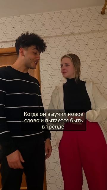 Когда он выучил новое слово и пытается быть в тренде #м