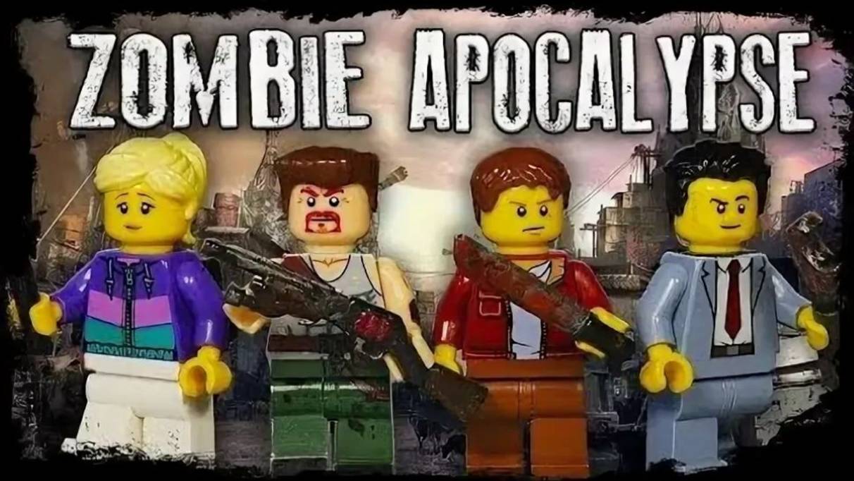 LEGO Мультфильм Зомби Апокалипсис 1-8