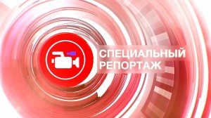 Специальный репортаж “9 Мая”