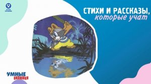 Аудиосказки. Крошка Енот