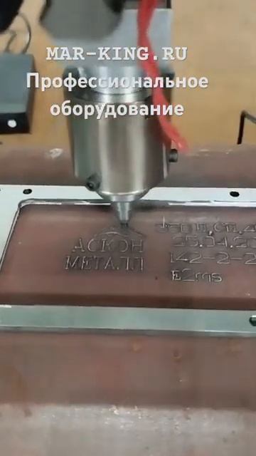 Маркинг гравер металла #гравировкаметалла #оборудова? смотреть онлайн