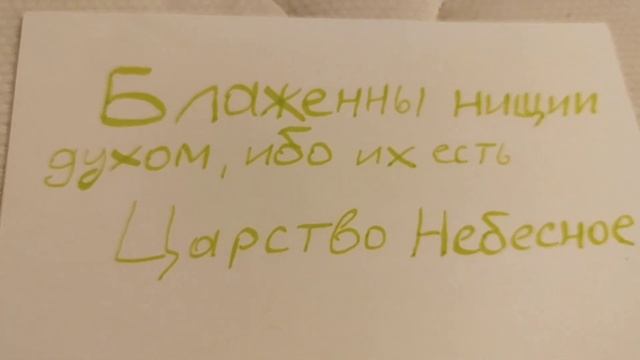 Иисус Христос : блаженны нищии духом, ибо их есть Царст смотреть онлайн