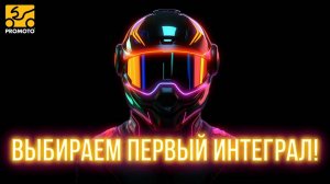 КАК ВЫБРАТЬ ПЕРВЫЙ МОТОШЛЕМ ИНТЕГРАЛ? Виды интегралов — какой подойдет тебе?
