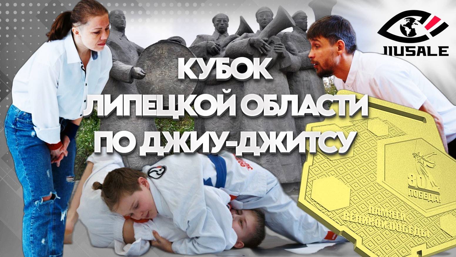 КУБОК ЛИПЕЦКОЙ ОБЛАСТИ ПО ДЖИУ-ДЖИТСУ 12.04.25 часть первая - ДЕТСКАЯ