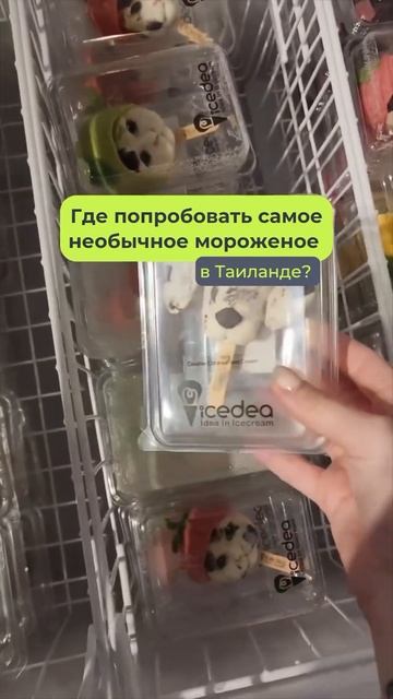 🍨 реалистичное мороженое в Паттайе ТЦ Terminal 21, на Саму? смотреть онлайн