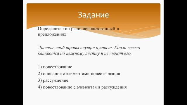 Тип речи. Определение типа речи. Подготовка к МЦКО по р