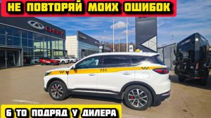 Мой опыт обслуживания Chery Tiggo 7 Pro Max у Официального Дилера