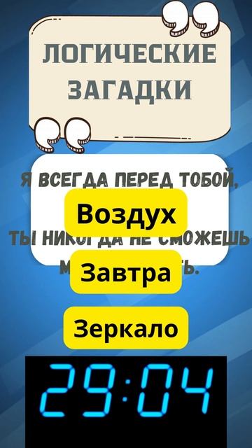 Разгадай за 10 сек если сможешь! #головоломка #загадка # смотреть онлайн