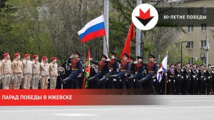 Парад в Ижевске в год 80-летия Победы