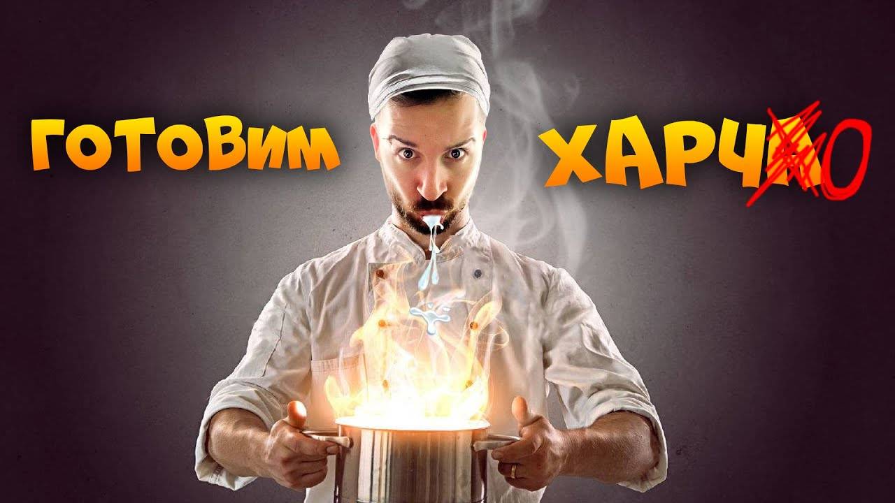 ДЕЛИКАТЕСЫ ОТ ШЕФ-ПОВАРА в Cooking Simulator смотреть онлайн