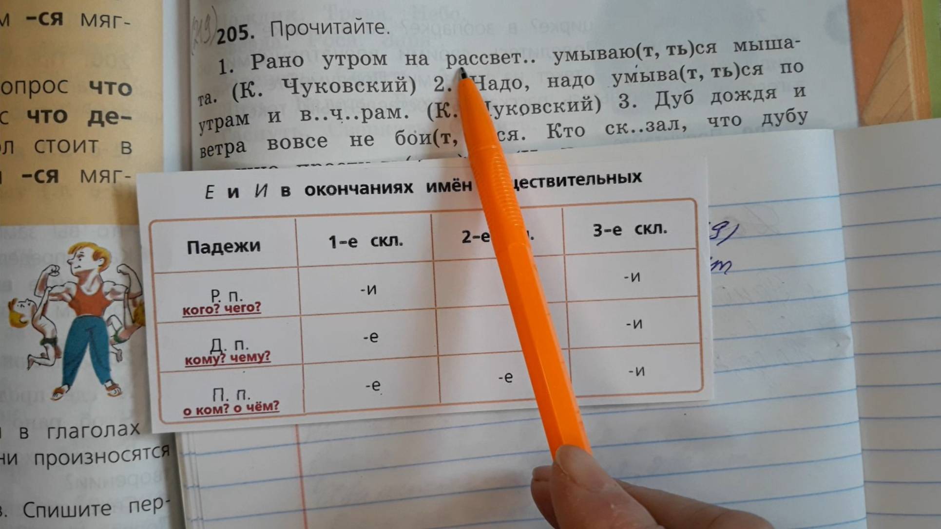 Русский язык 4 класс, 2 часть, упр.205 (219), стр.101 (105)