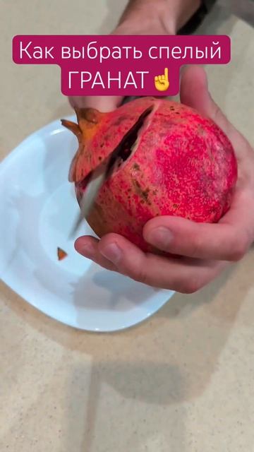 #совет #рецепт #дом #лайфхаки #вкусно #гранат смотреть онлайн